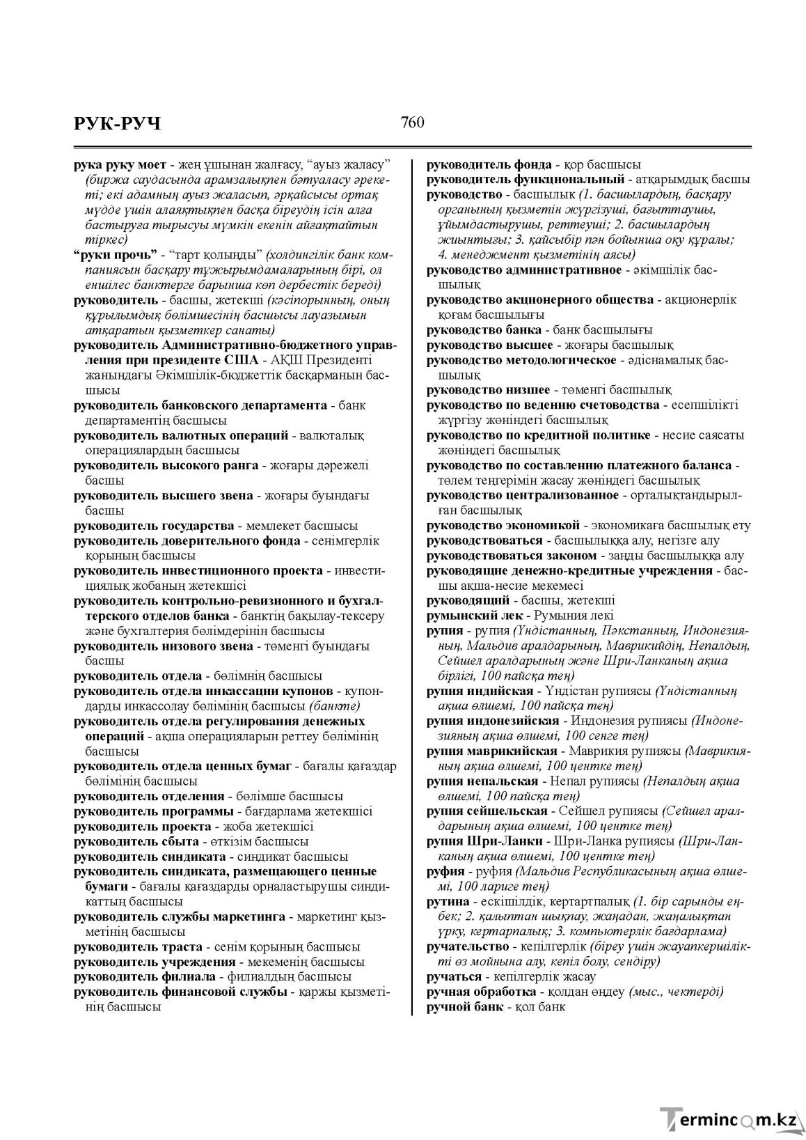 Бет 760