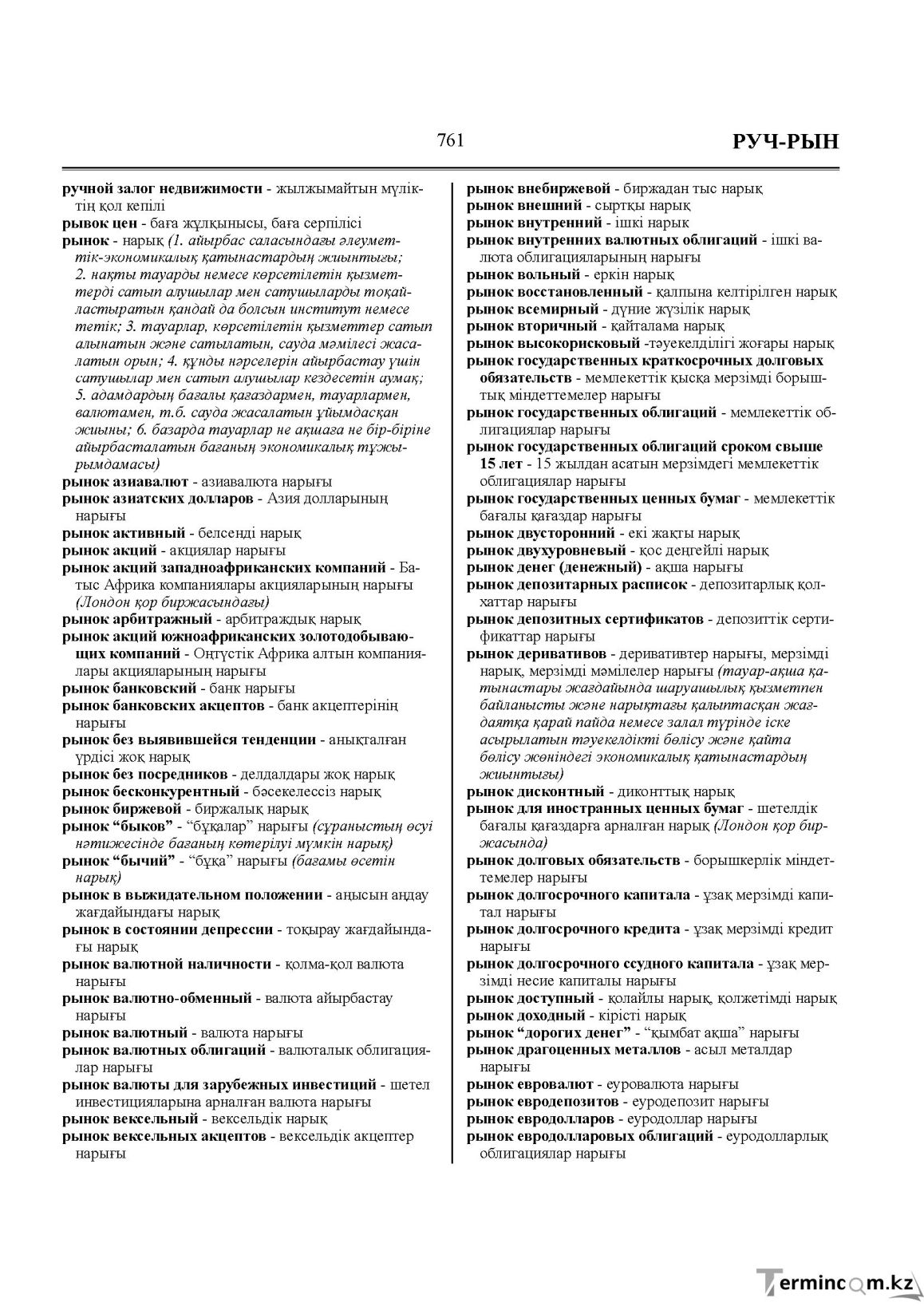Бет 761