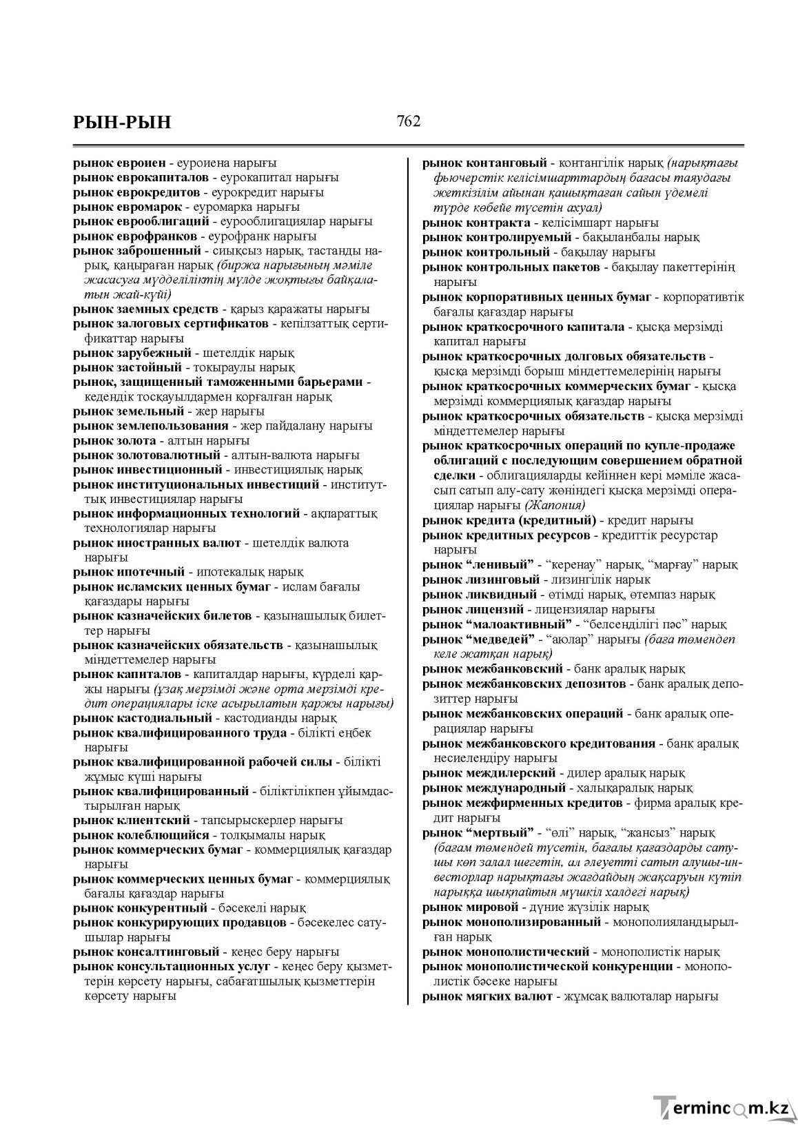 Бет 762