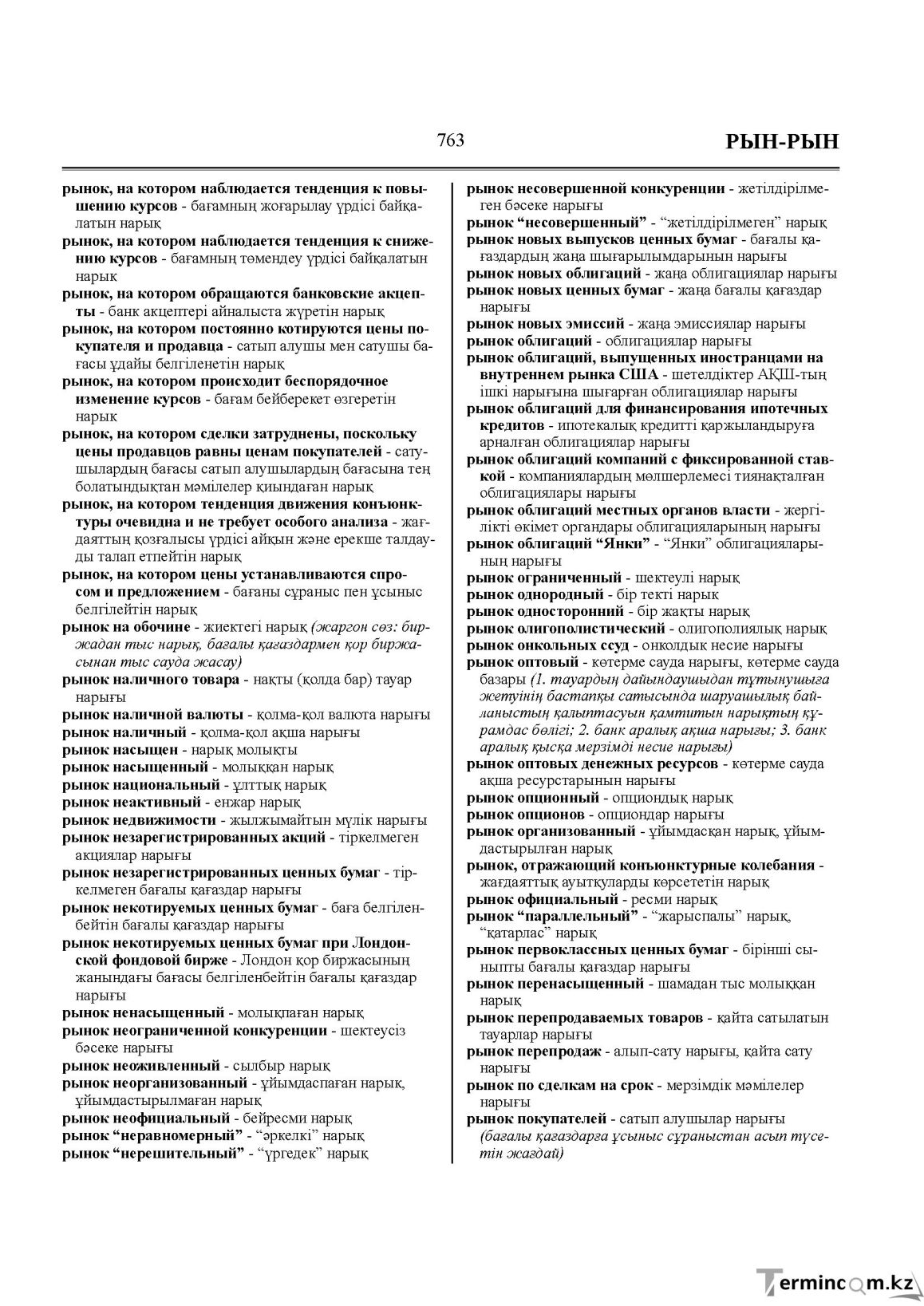 Бет 763