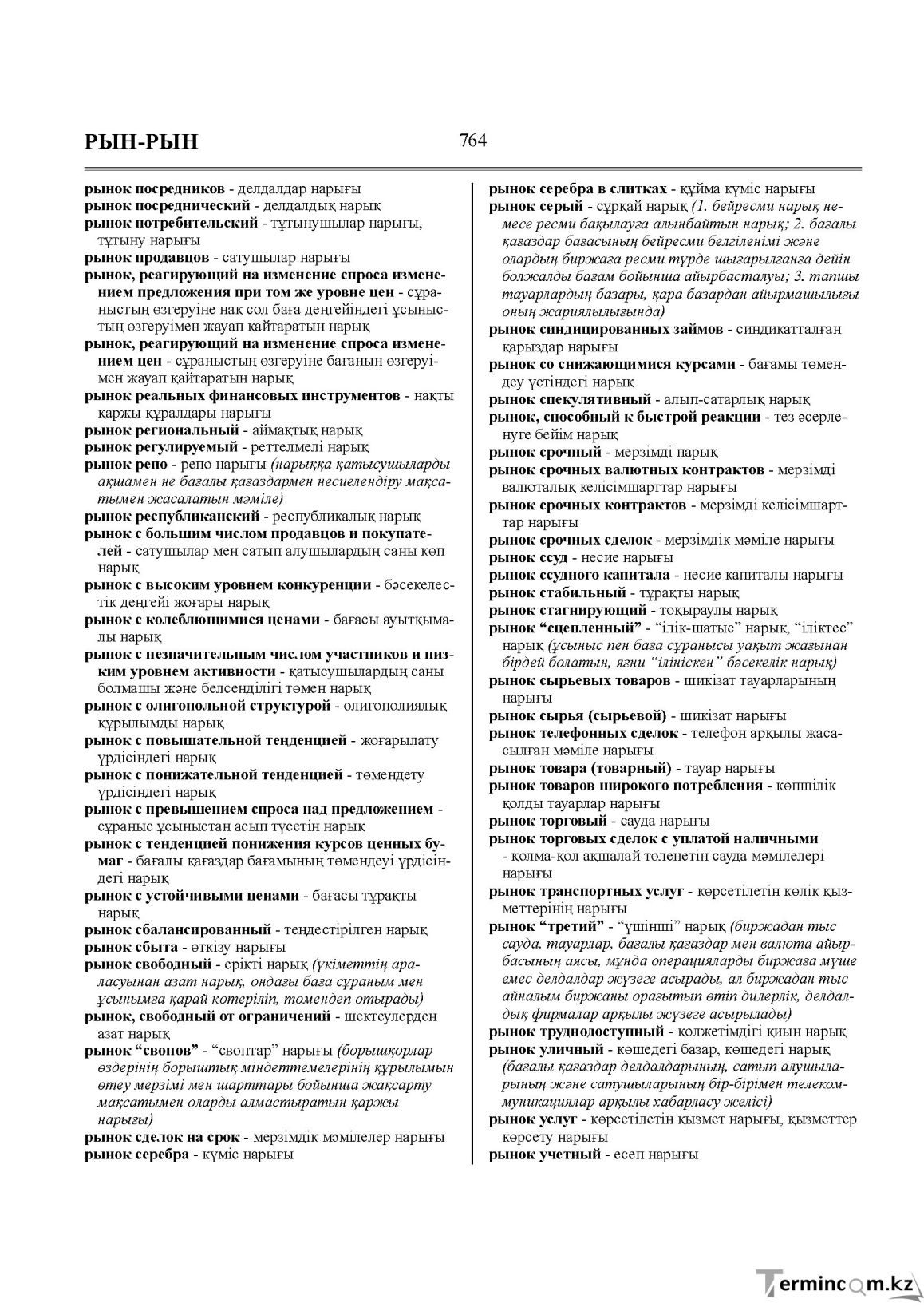 Бет 764