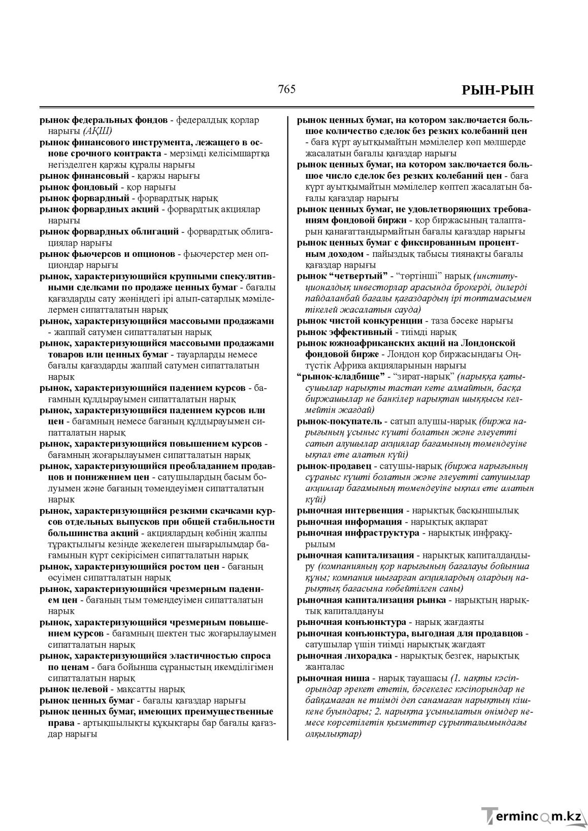 Бет 765
