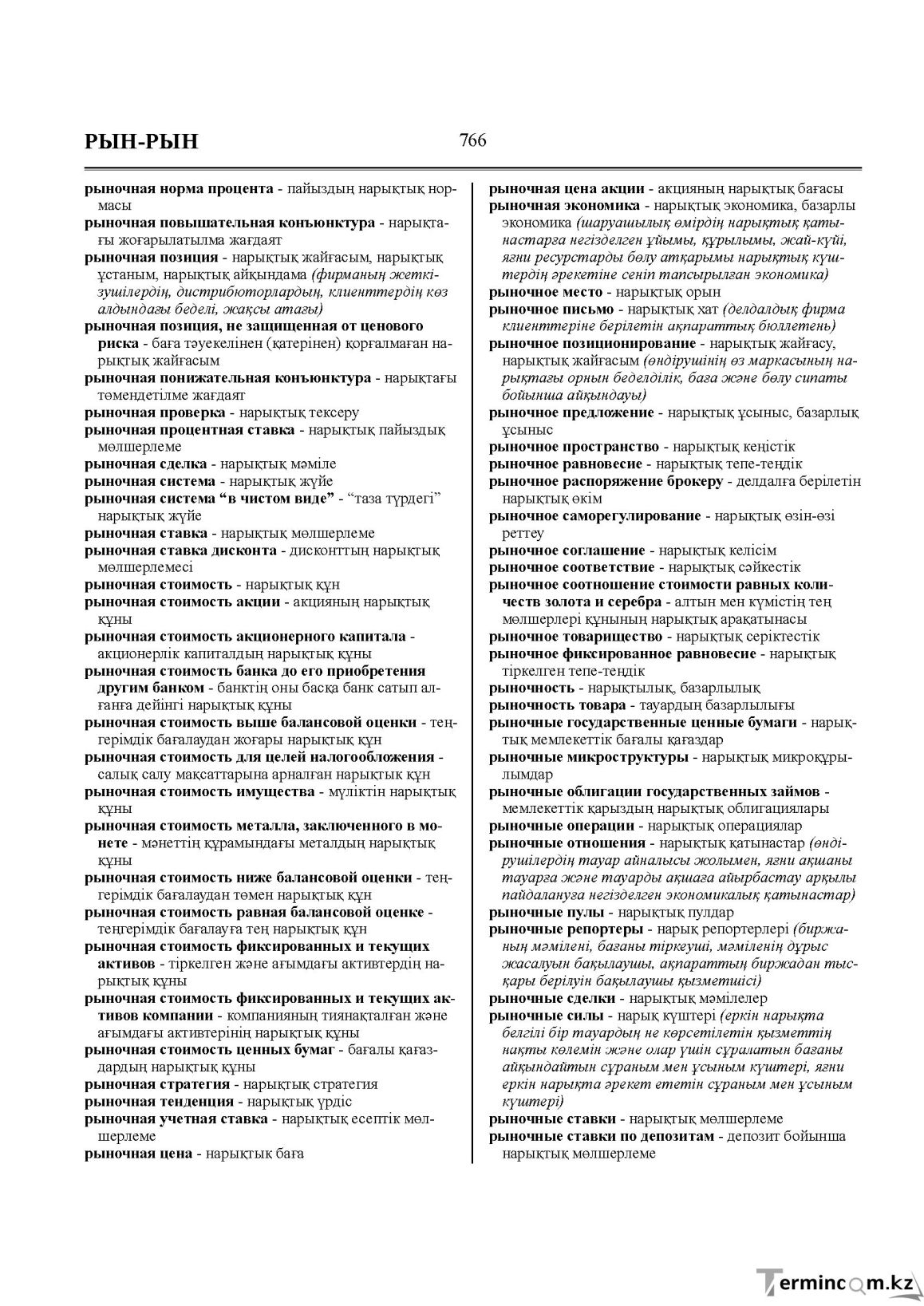 Бет 766