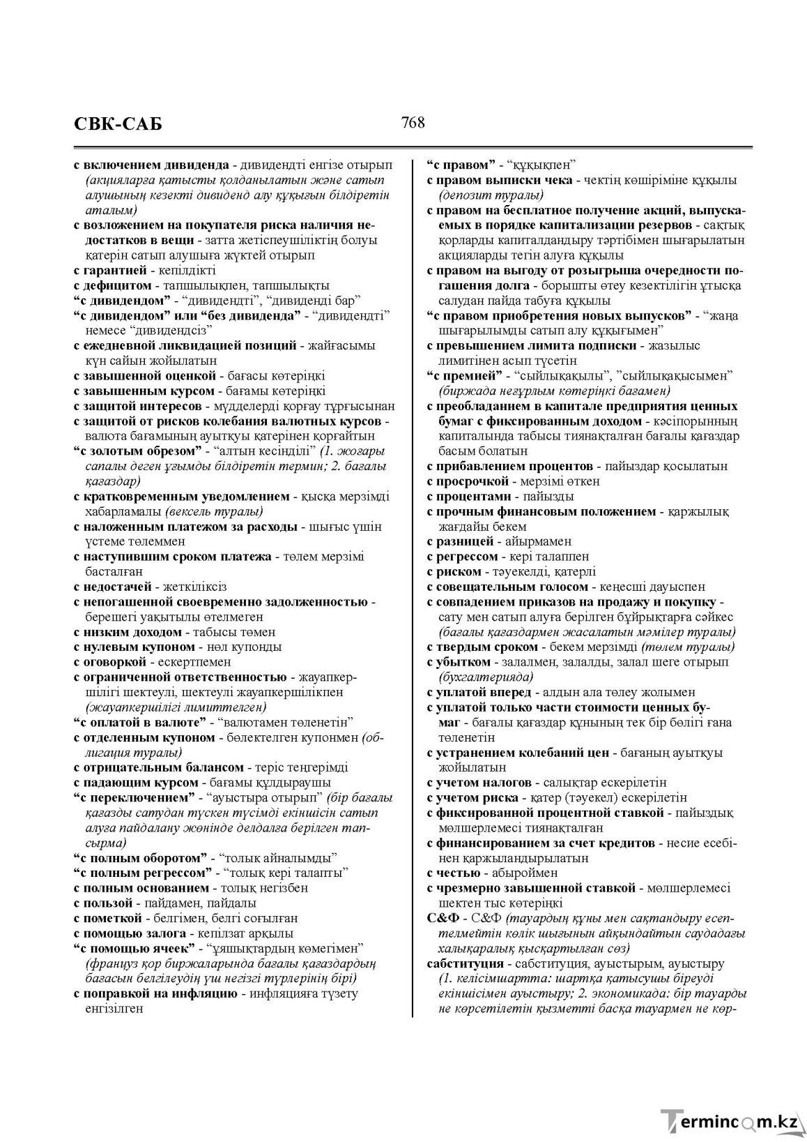 Бет 768