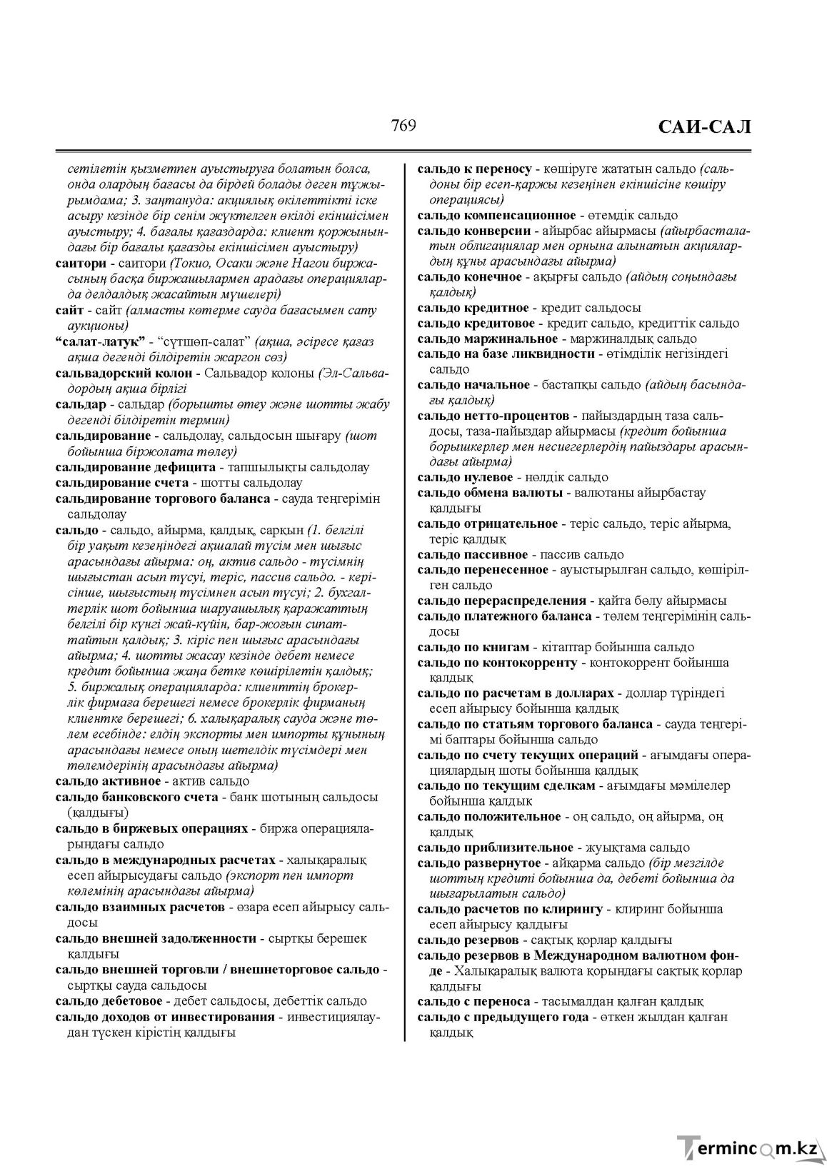Бет 769