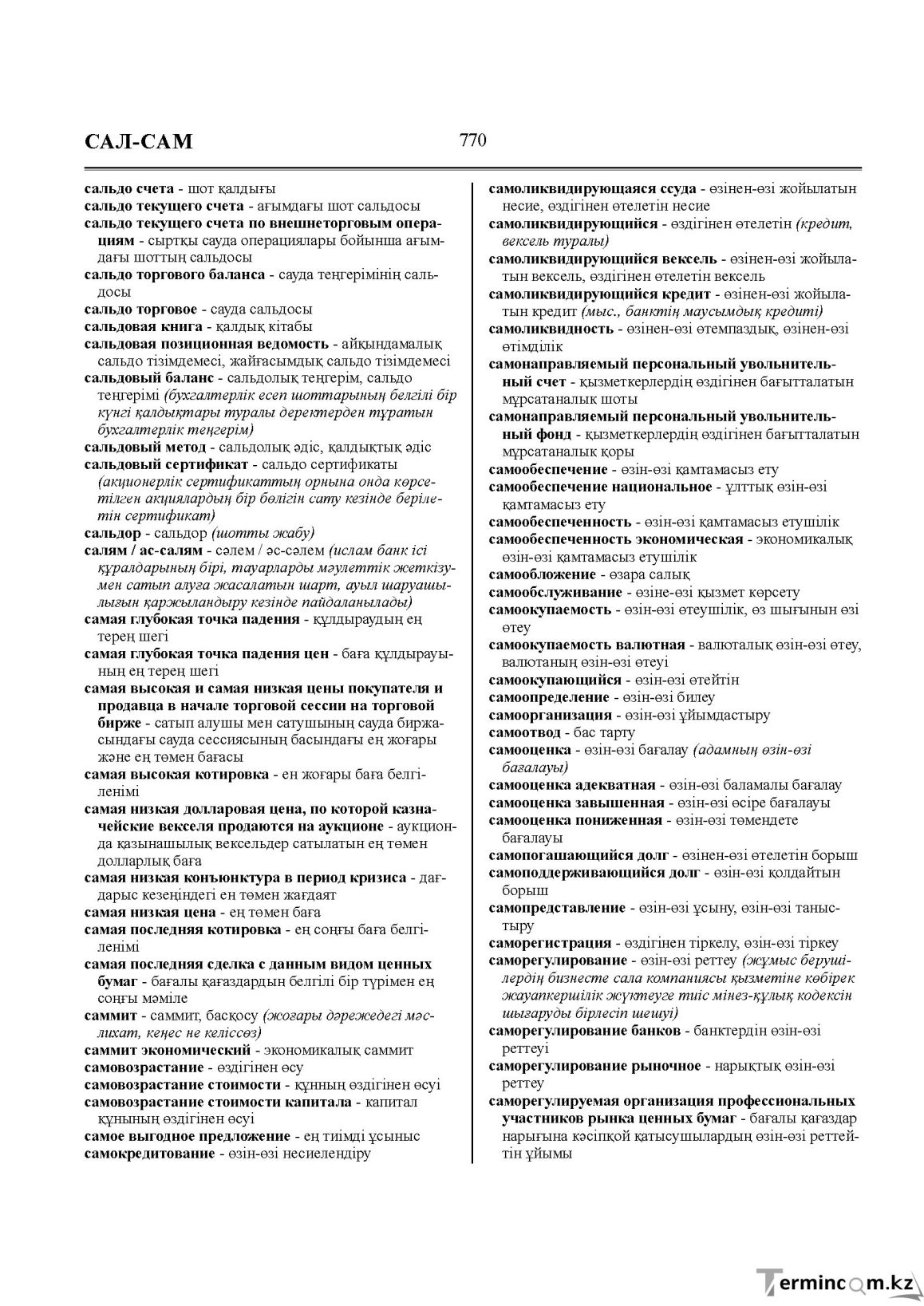 Бет 770