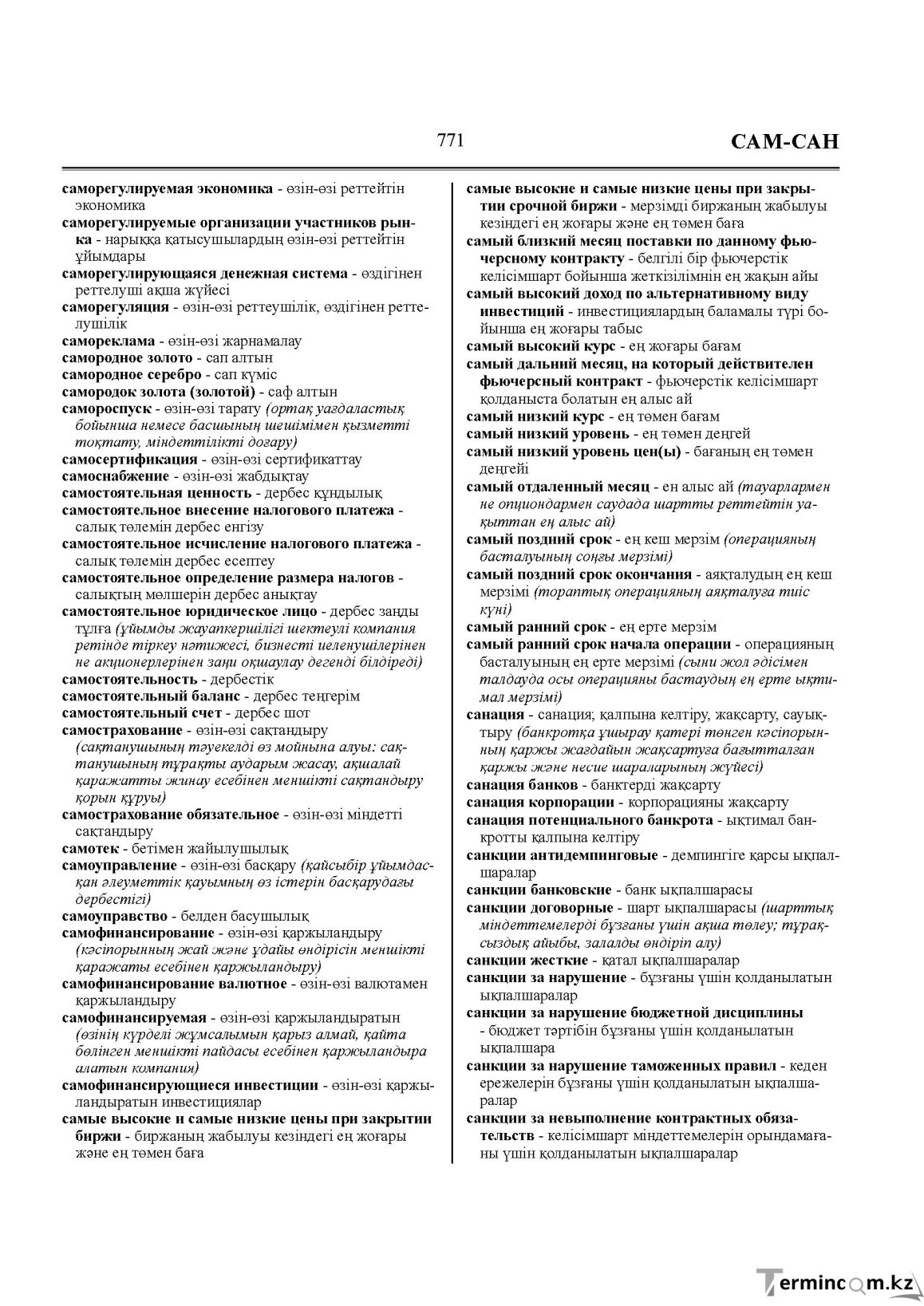 Бет 771
