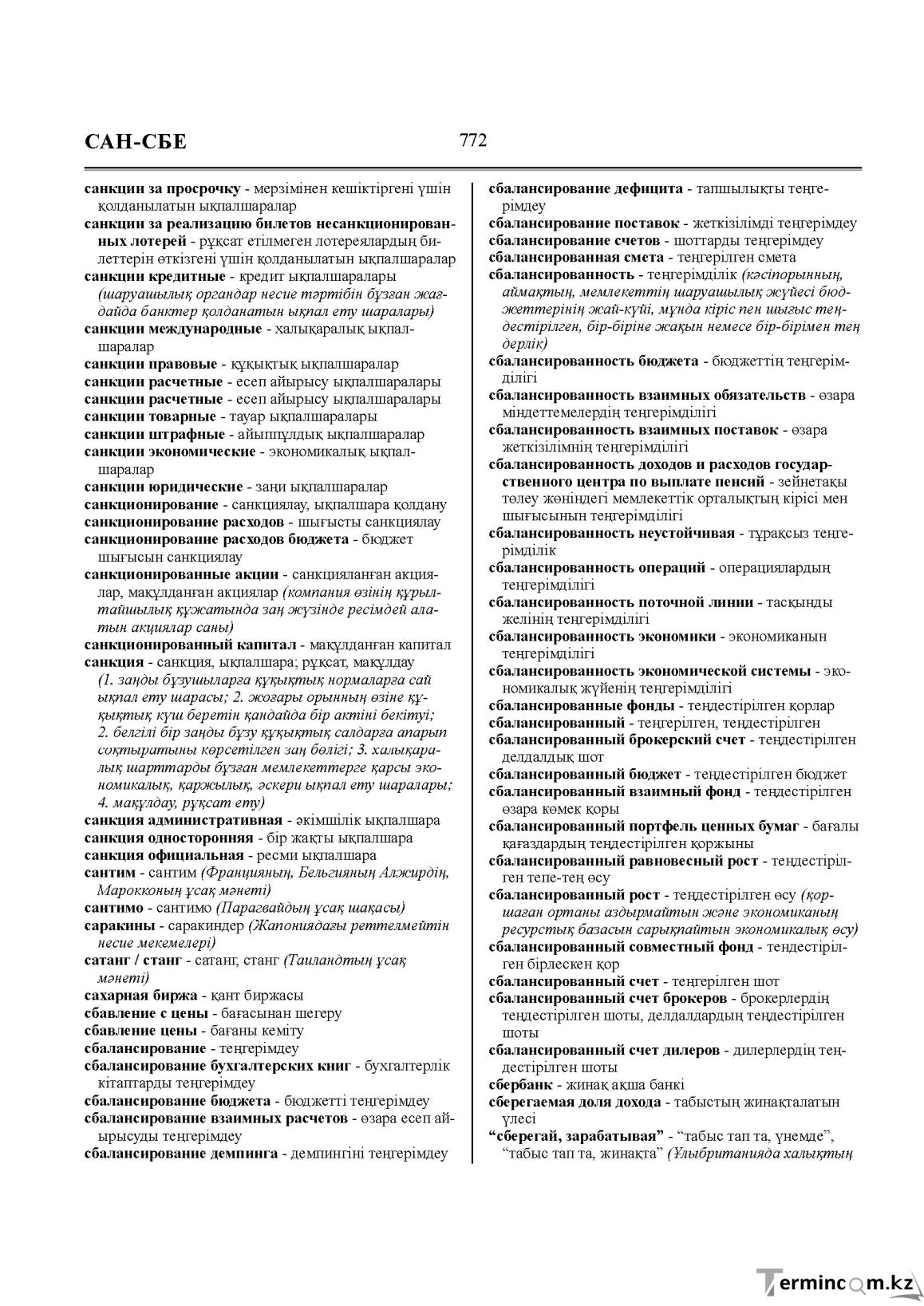Бет 772