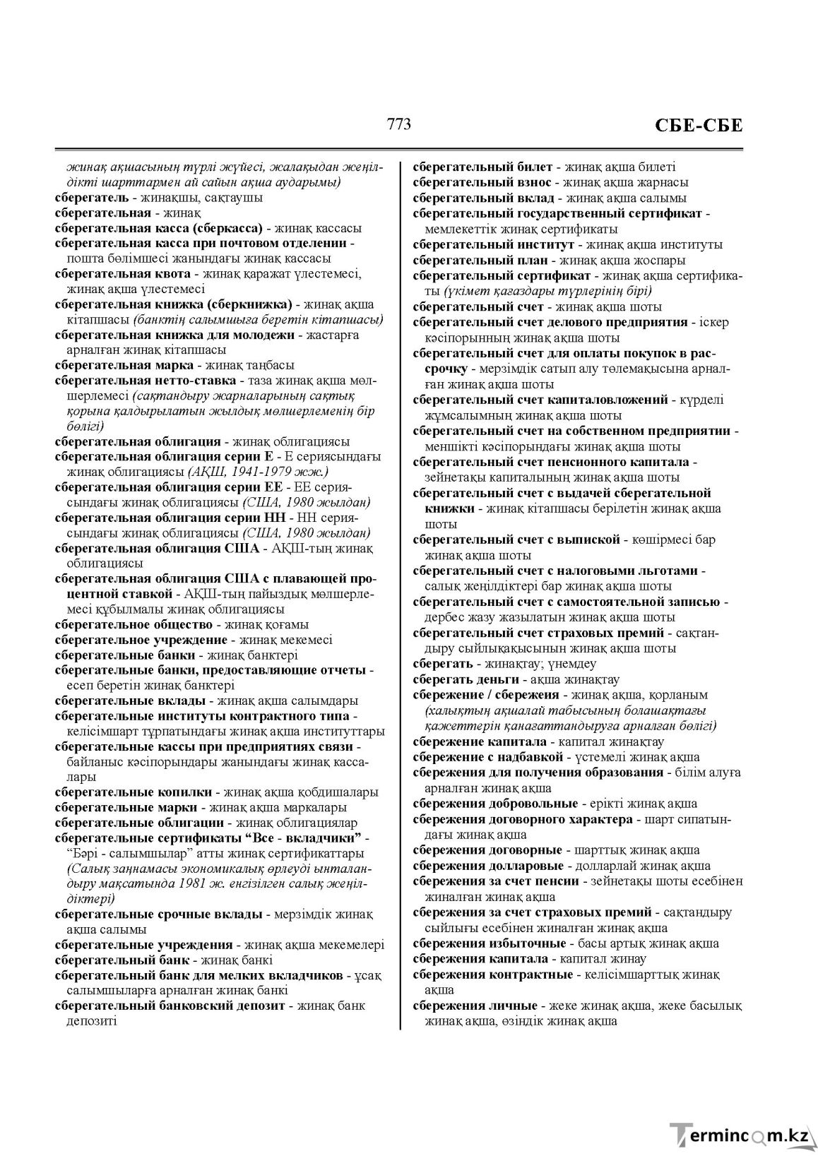 Бет 773