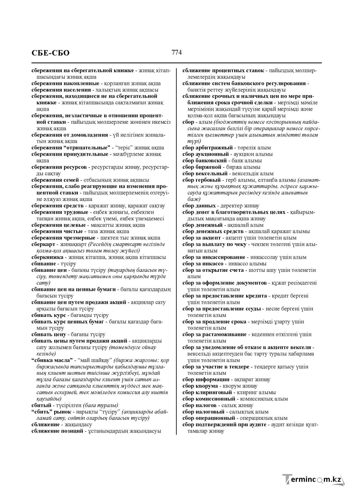 Бет 774