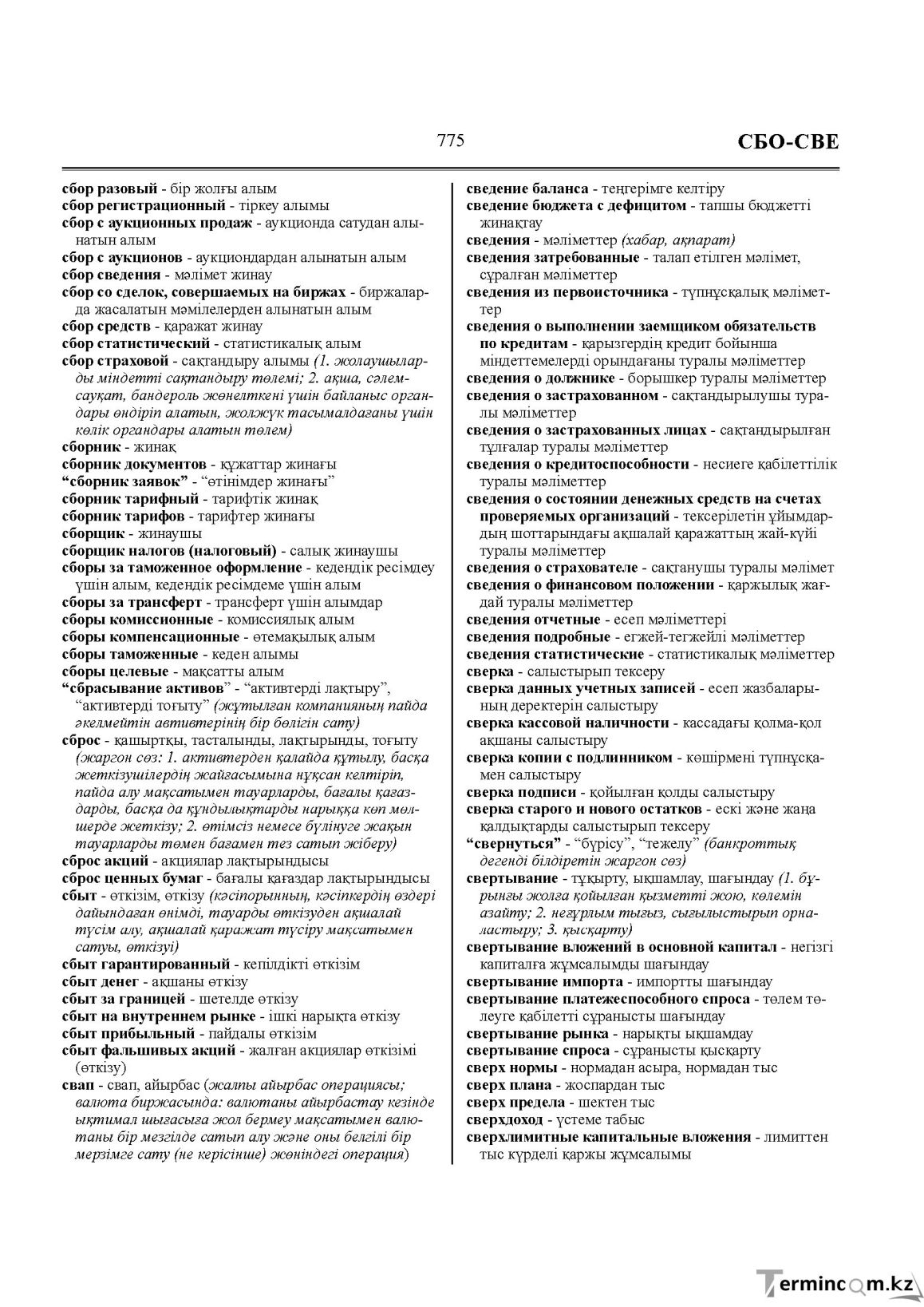 Бет 775