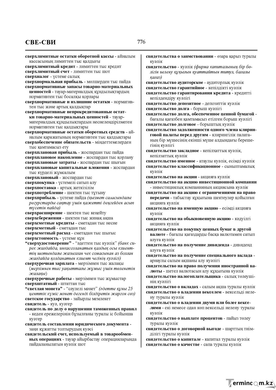 Бет 776