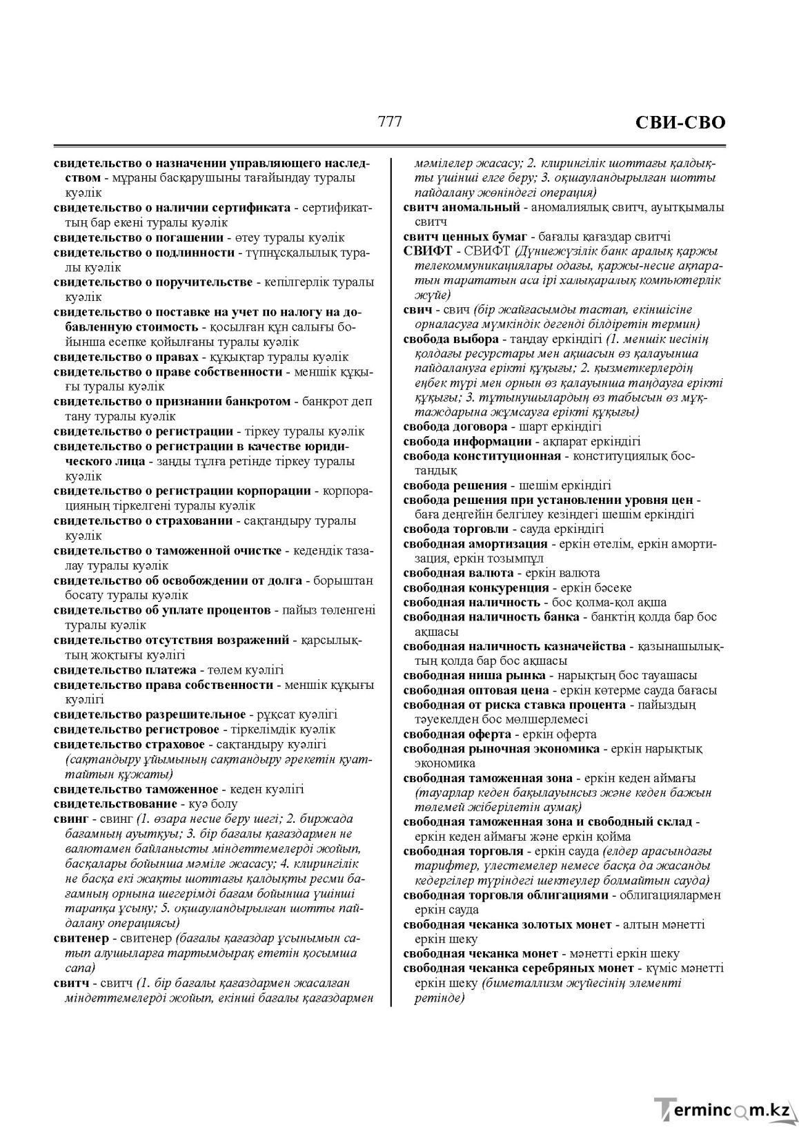 Бет 777