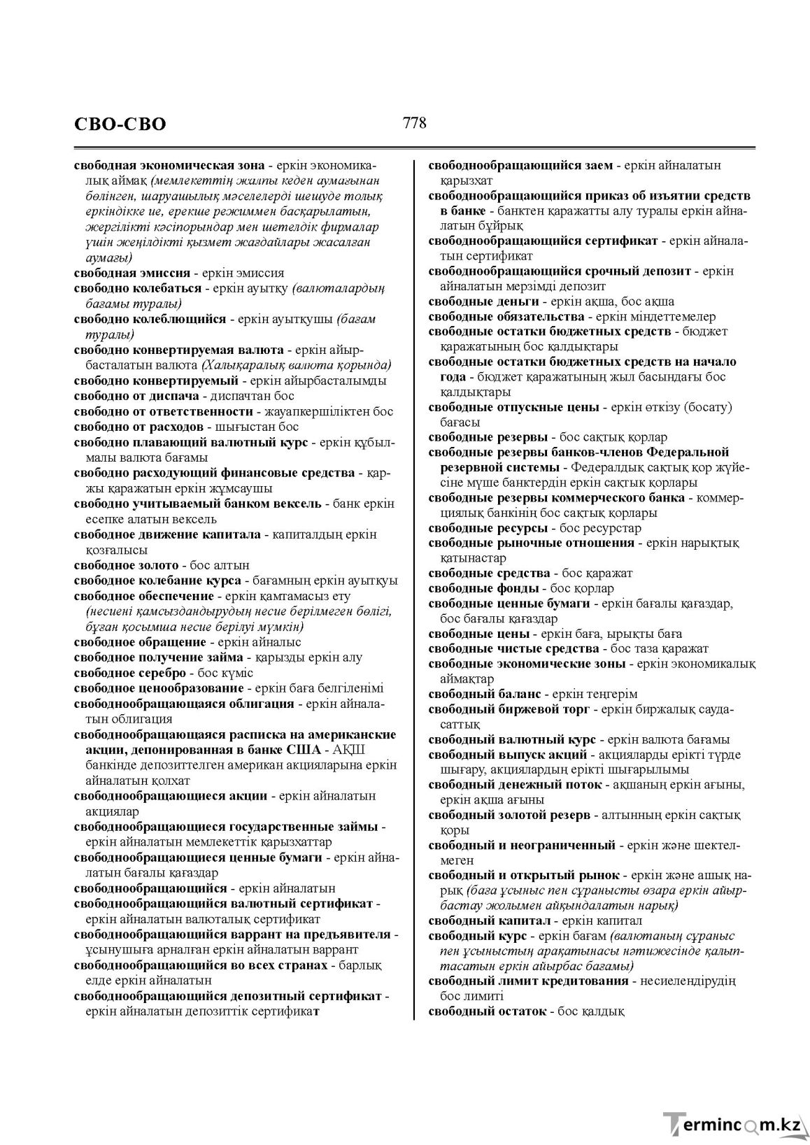 Бет 778