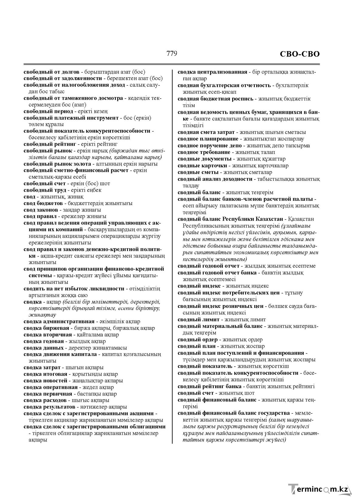 Бет 779