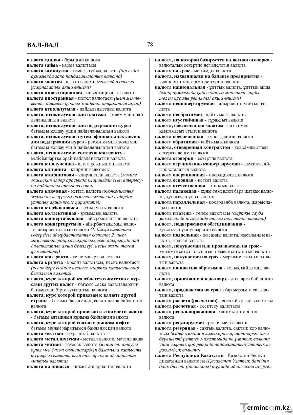 Бет 78