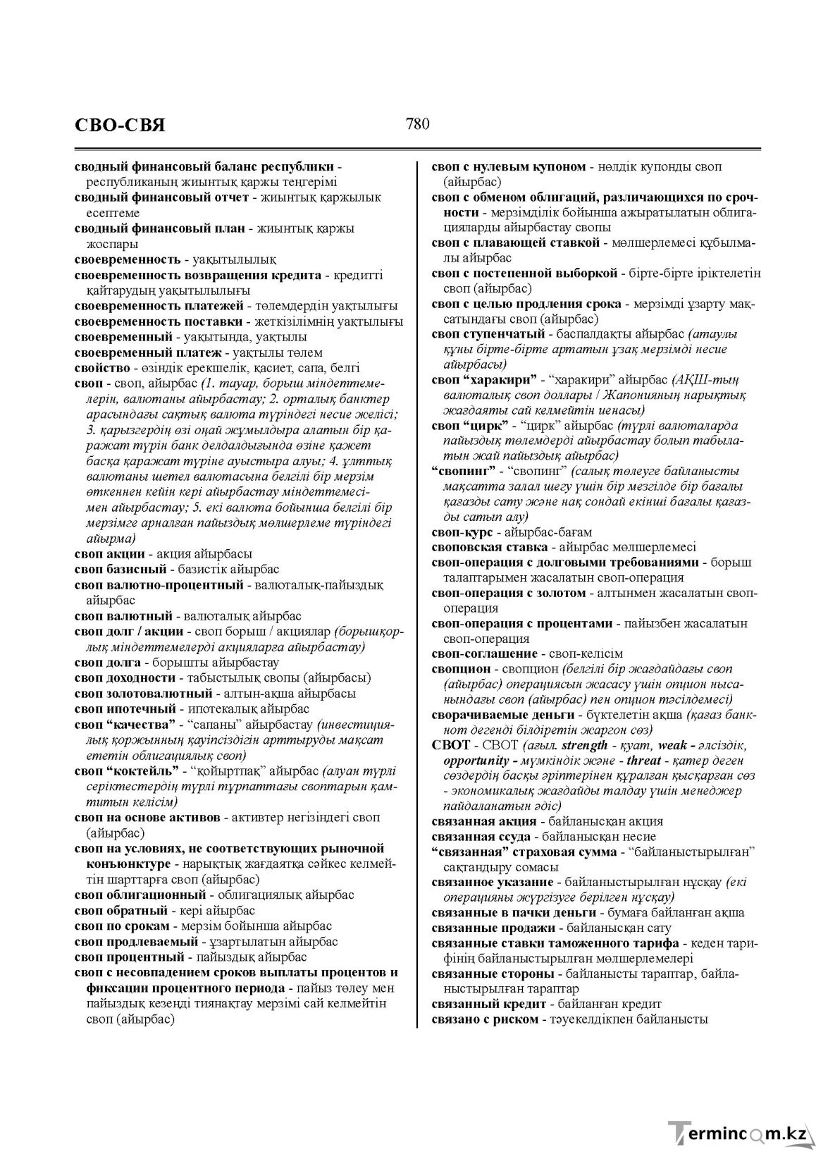 Бет 780