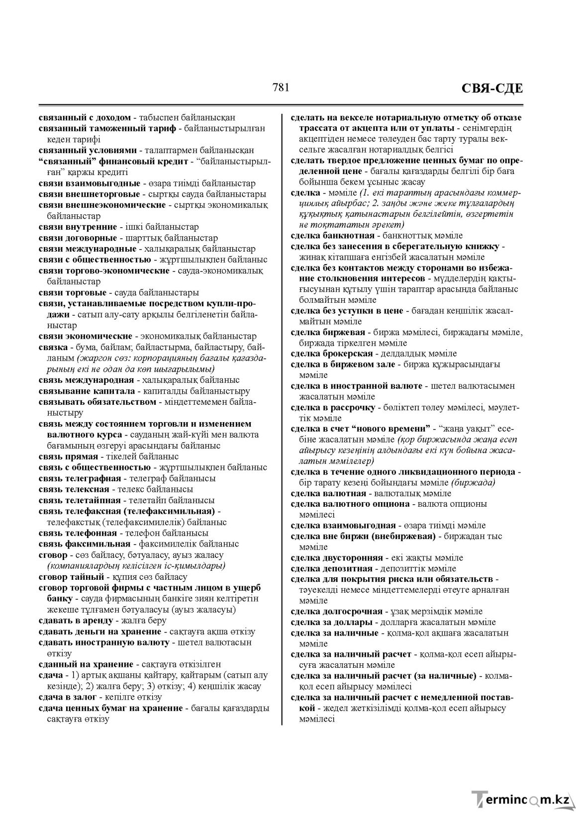 Бет 781