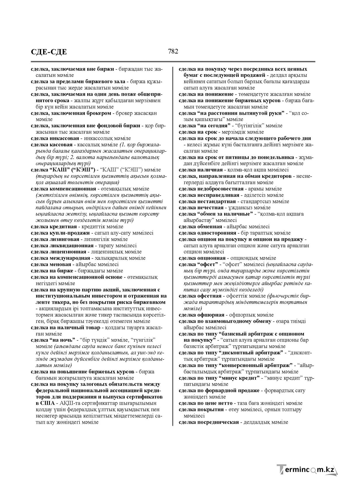 Бет 782