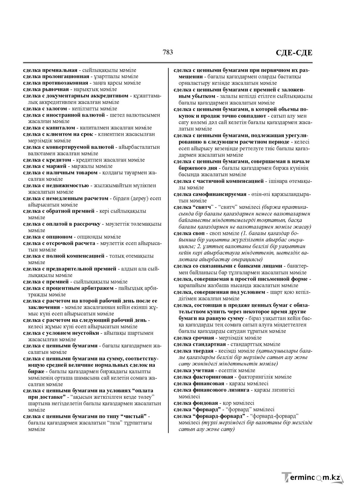 Бет 783