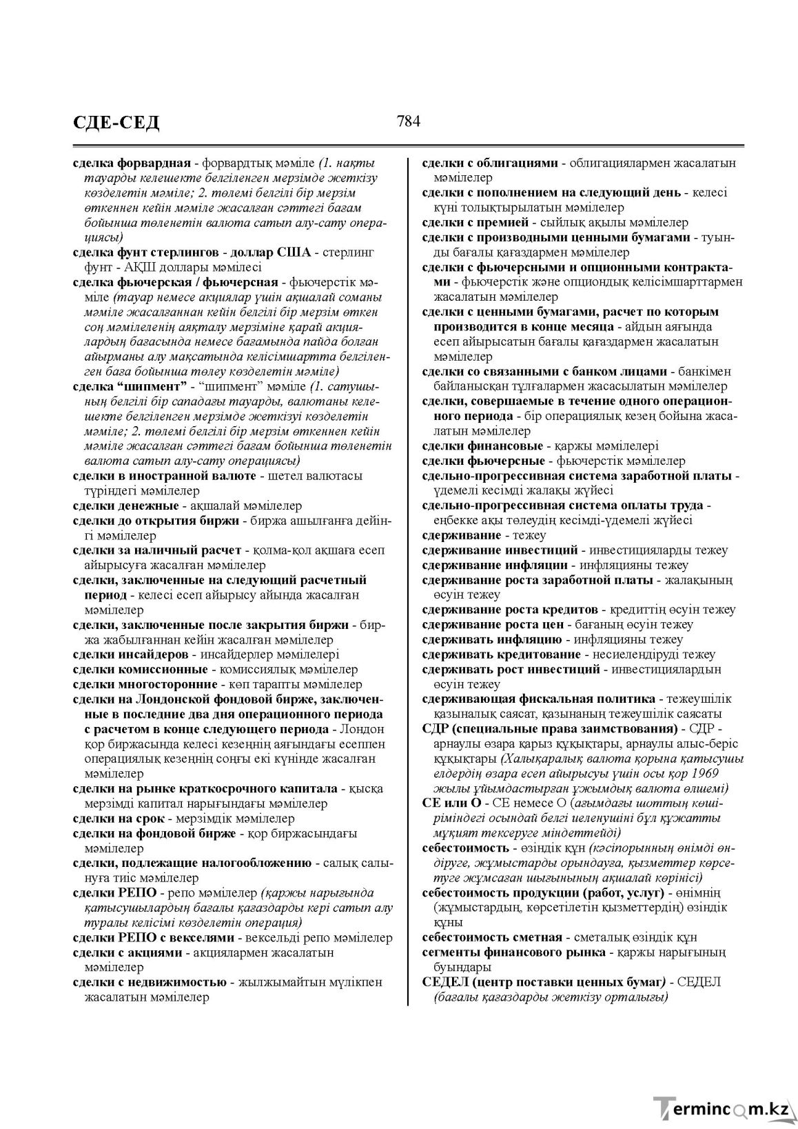 Бет 784