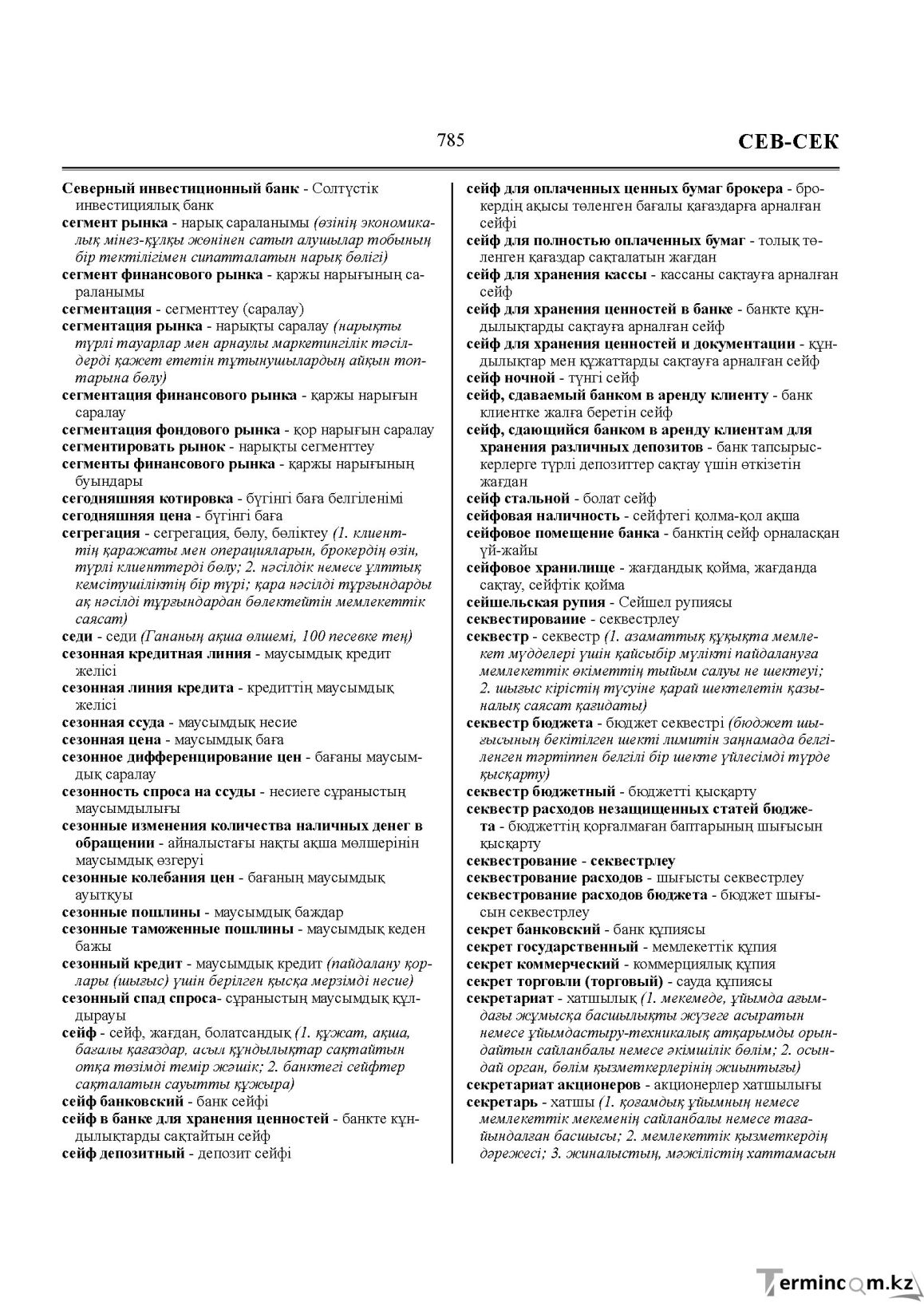 Бет 785