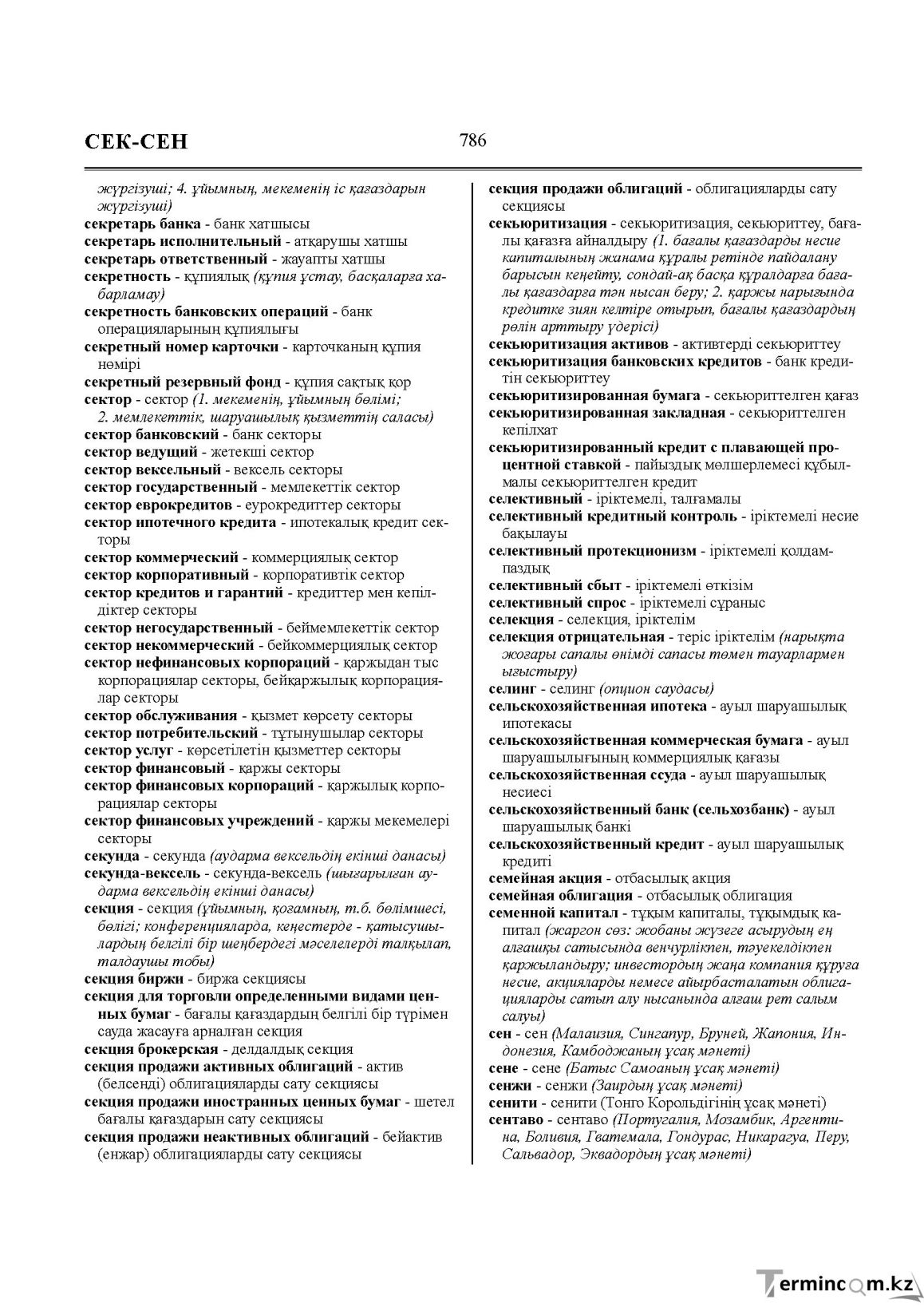 Бет 786