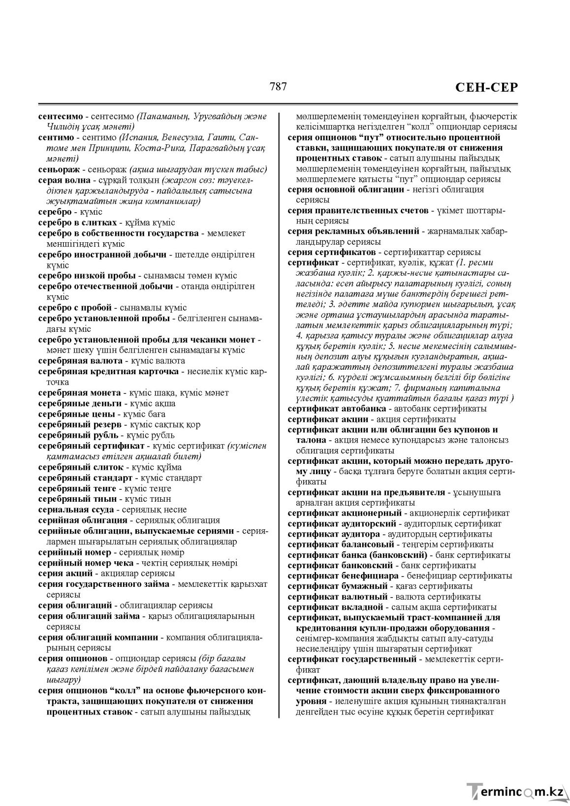 Бет 787