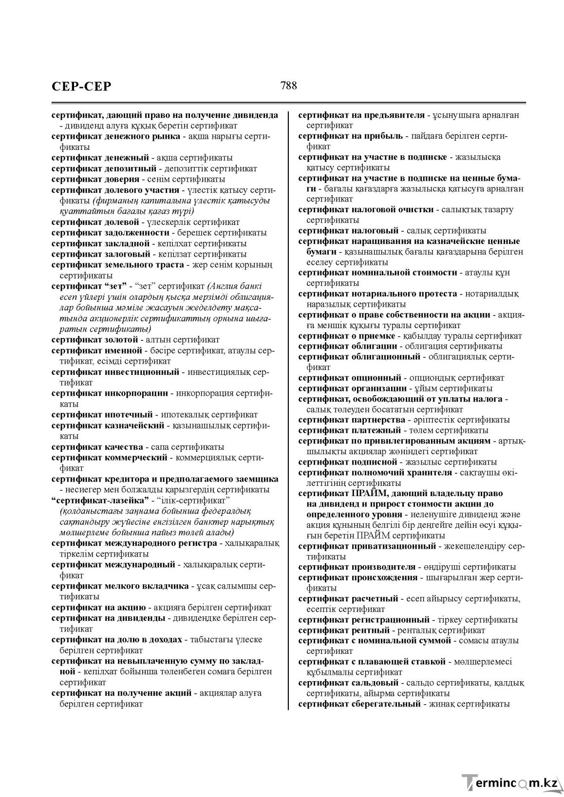 Бет 788