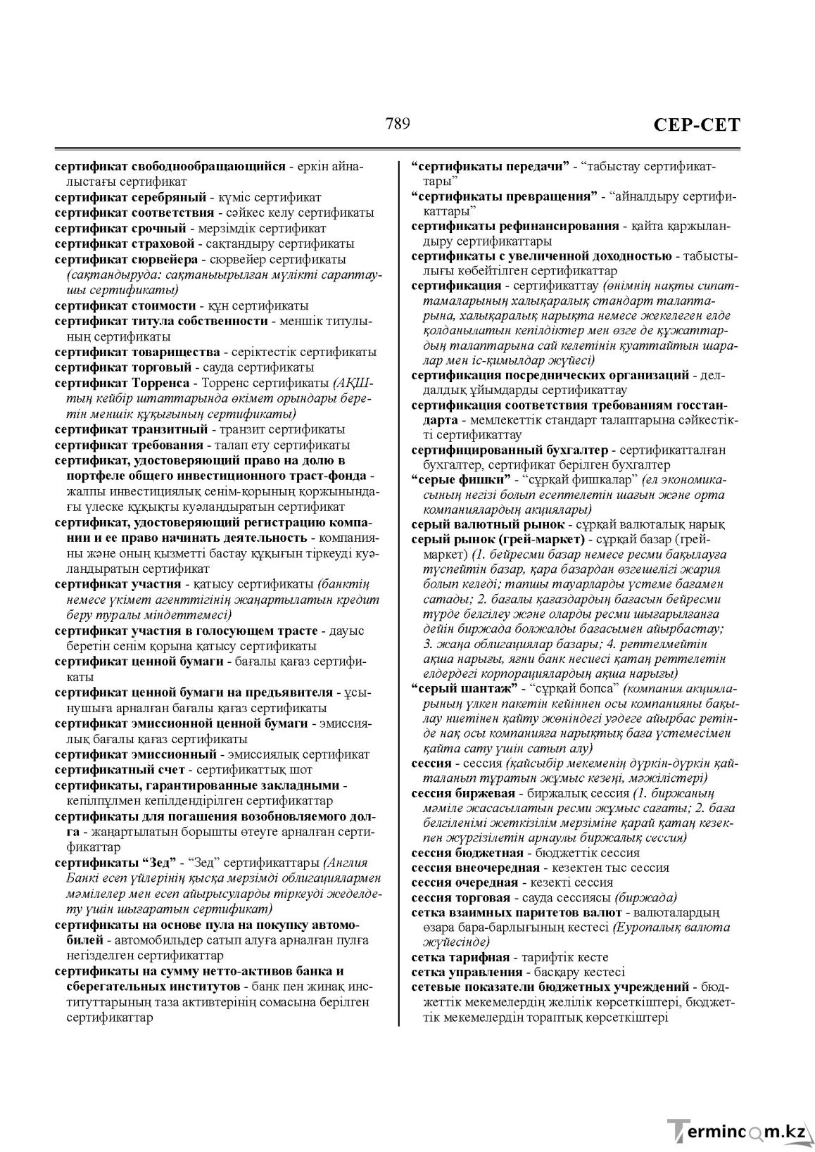 Бет 789