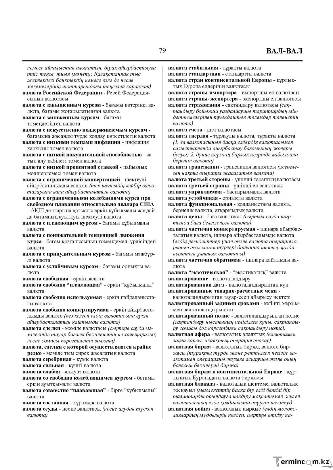 Бет 79