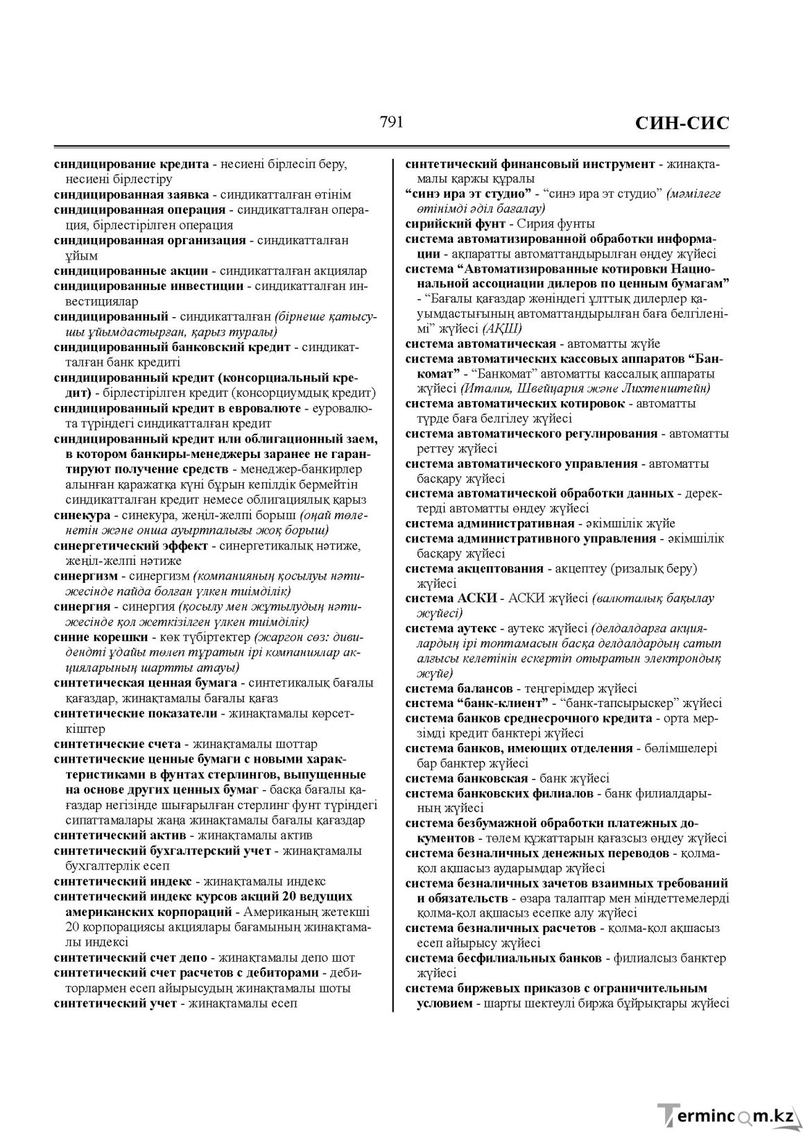 Бет 791