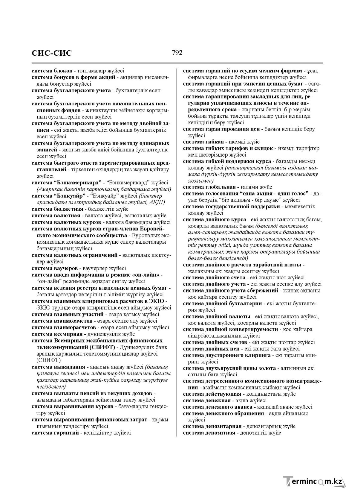 Бет 792