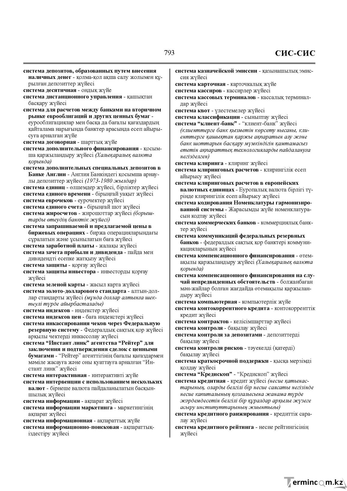 Бет 793