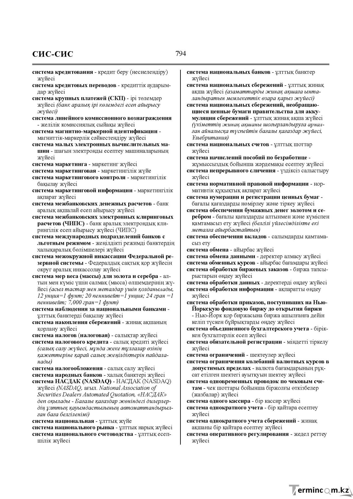 Бет 794