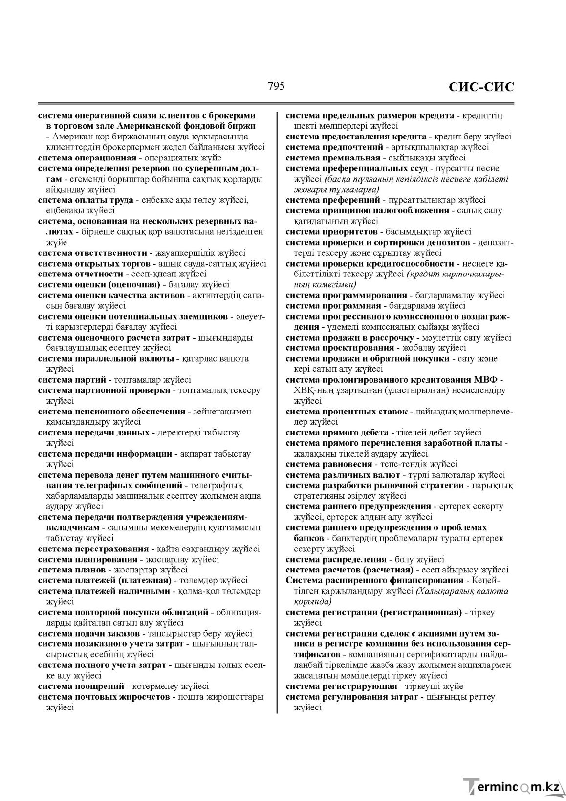 Бет 795