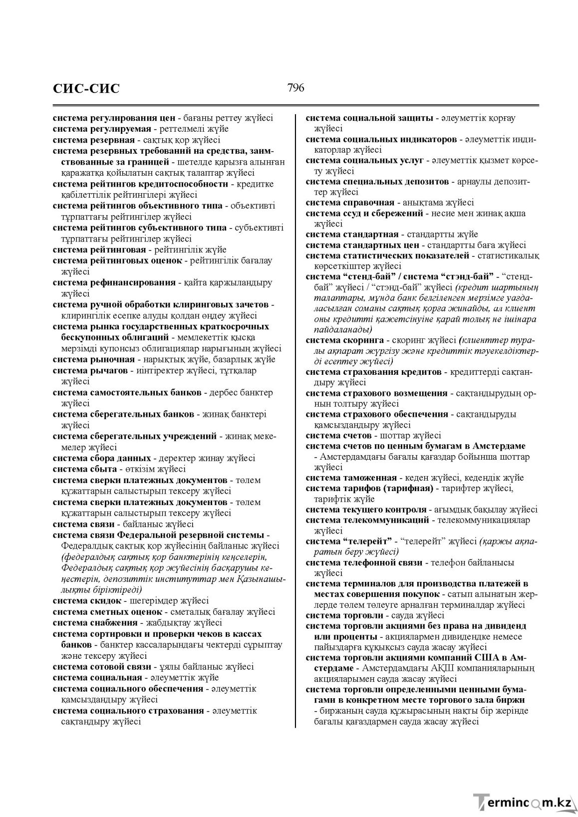 Бет 796