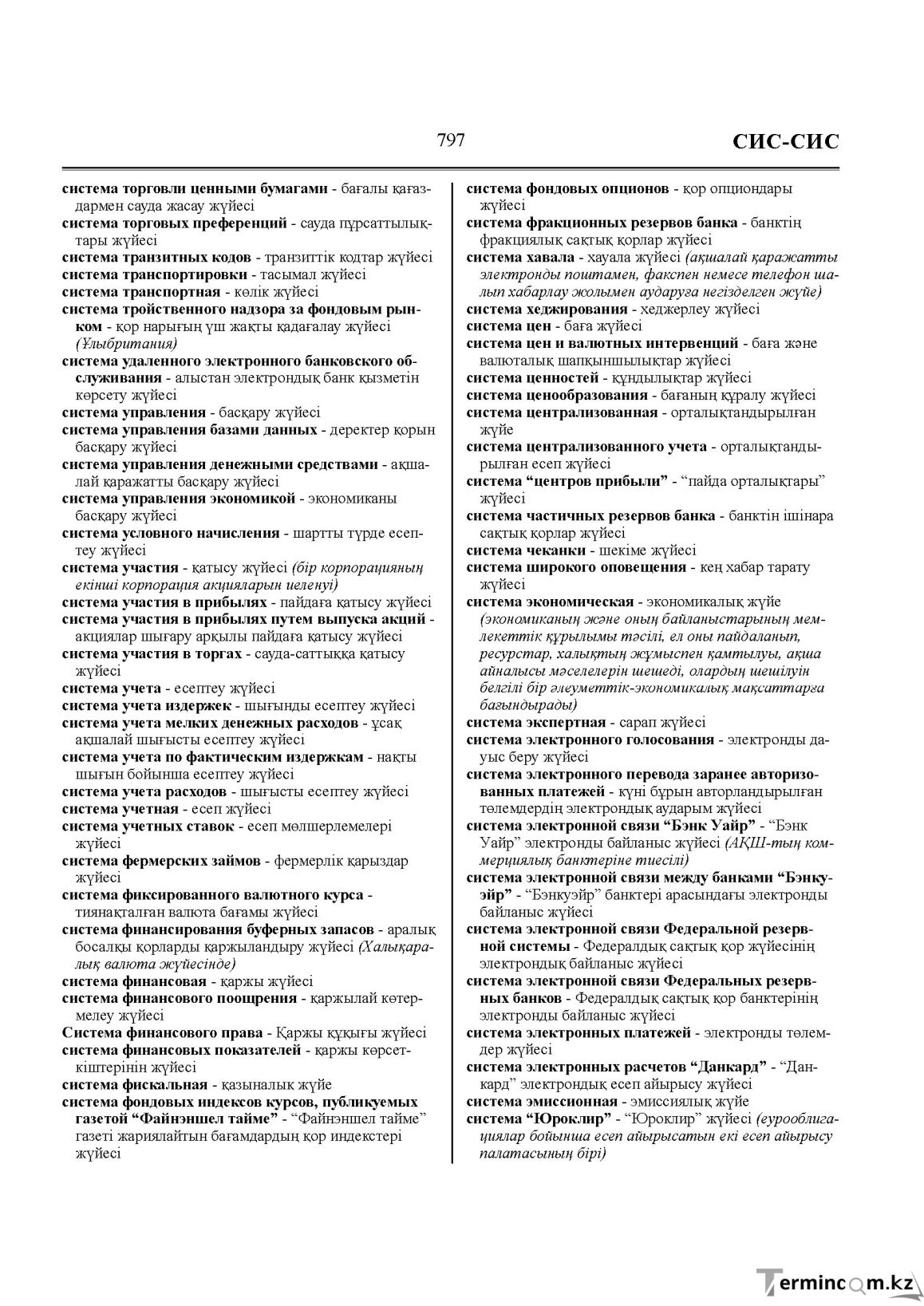 Бет 797