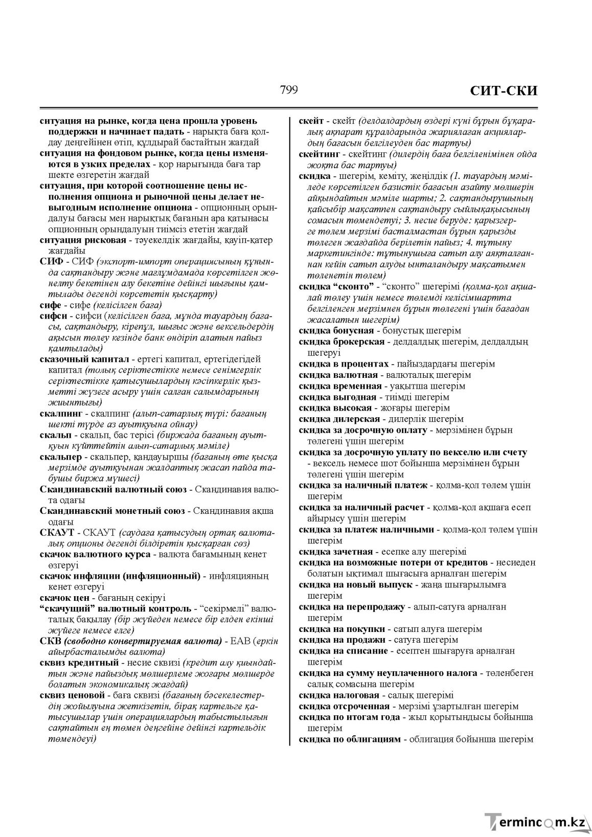 Бет 799