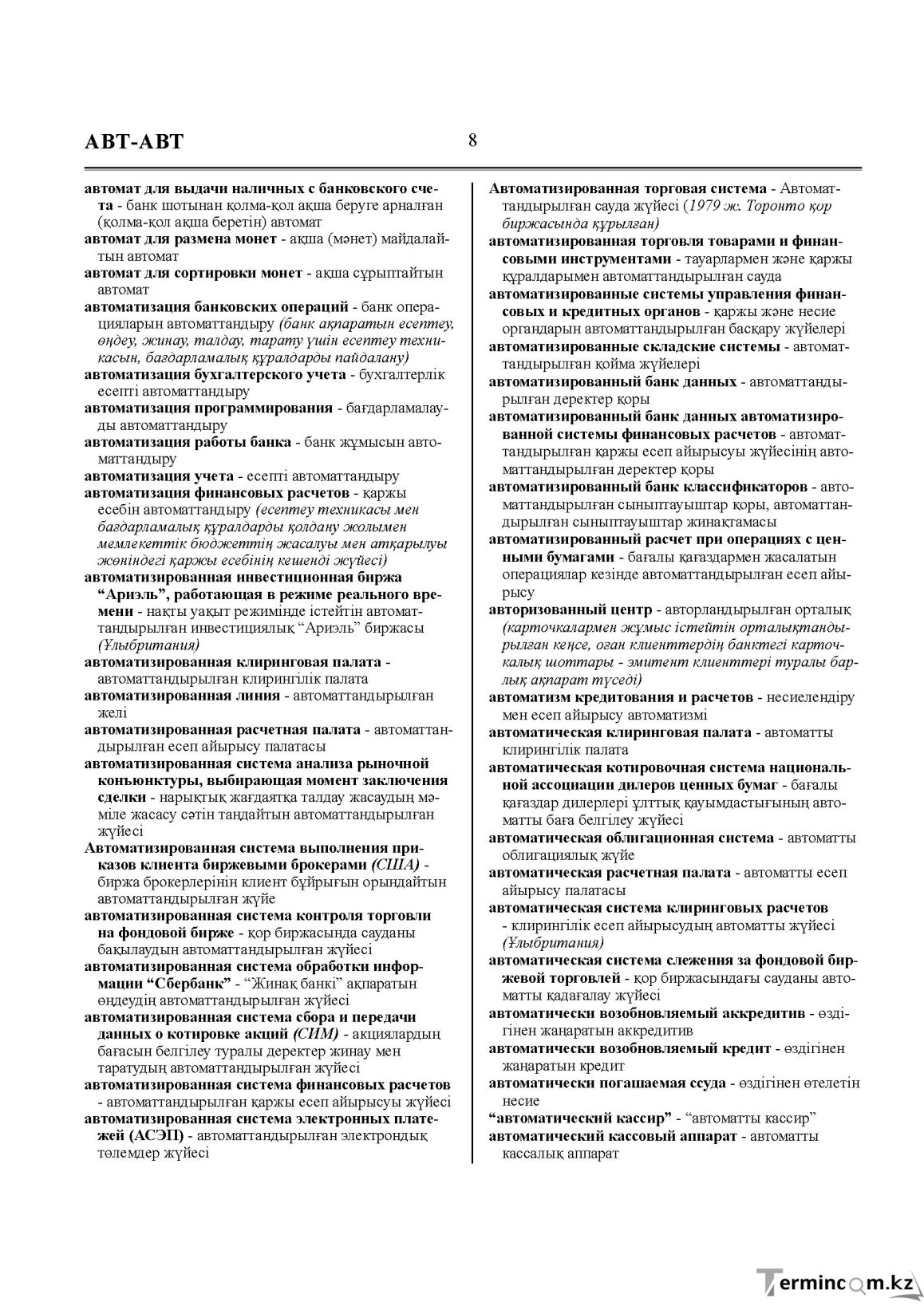 Бет 8