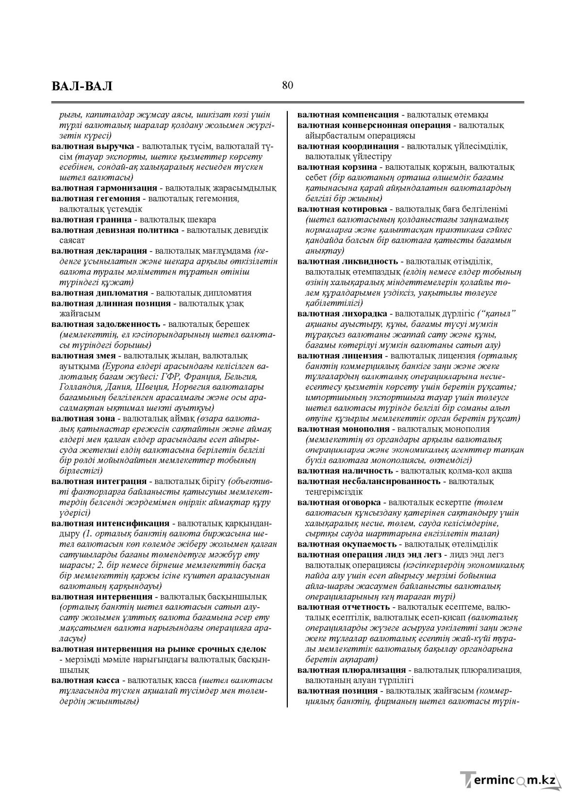 Бет 80