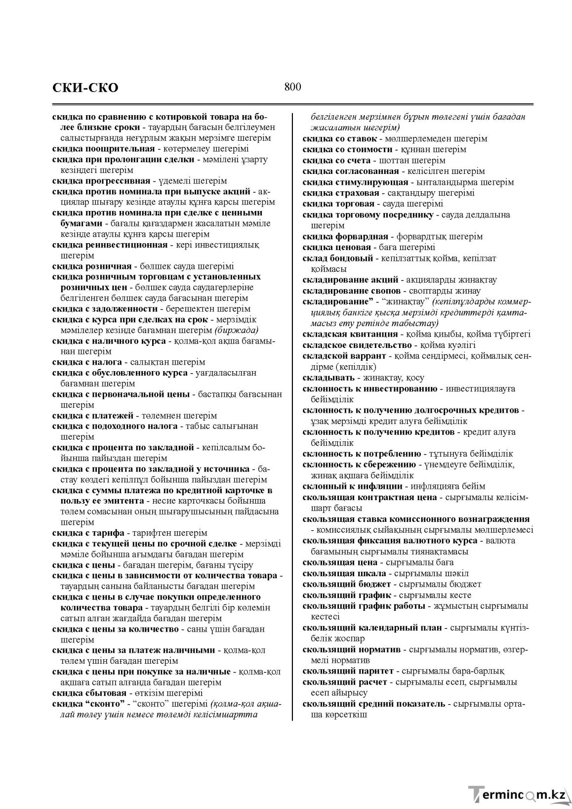 Бет 800