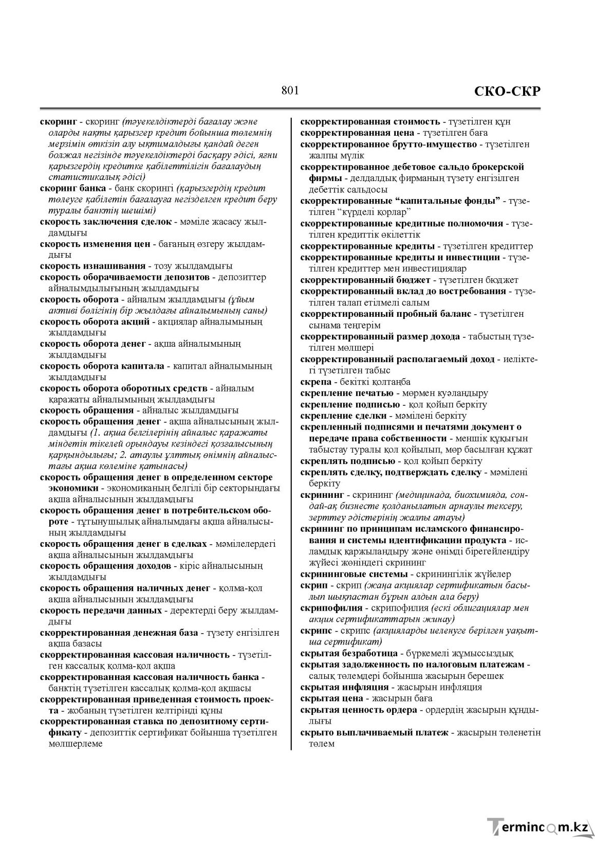 Бет 801
