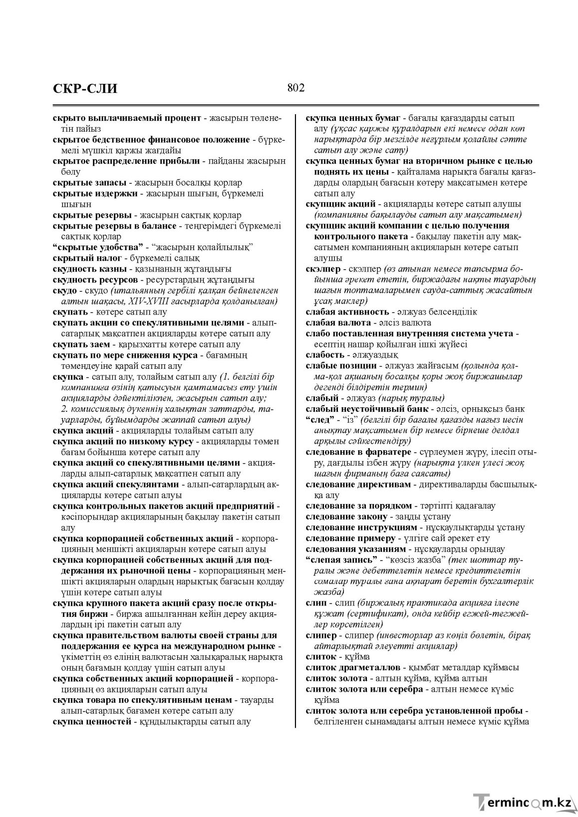 Бет 802