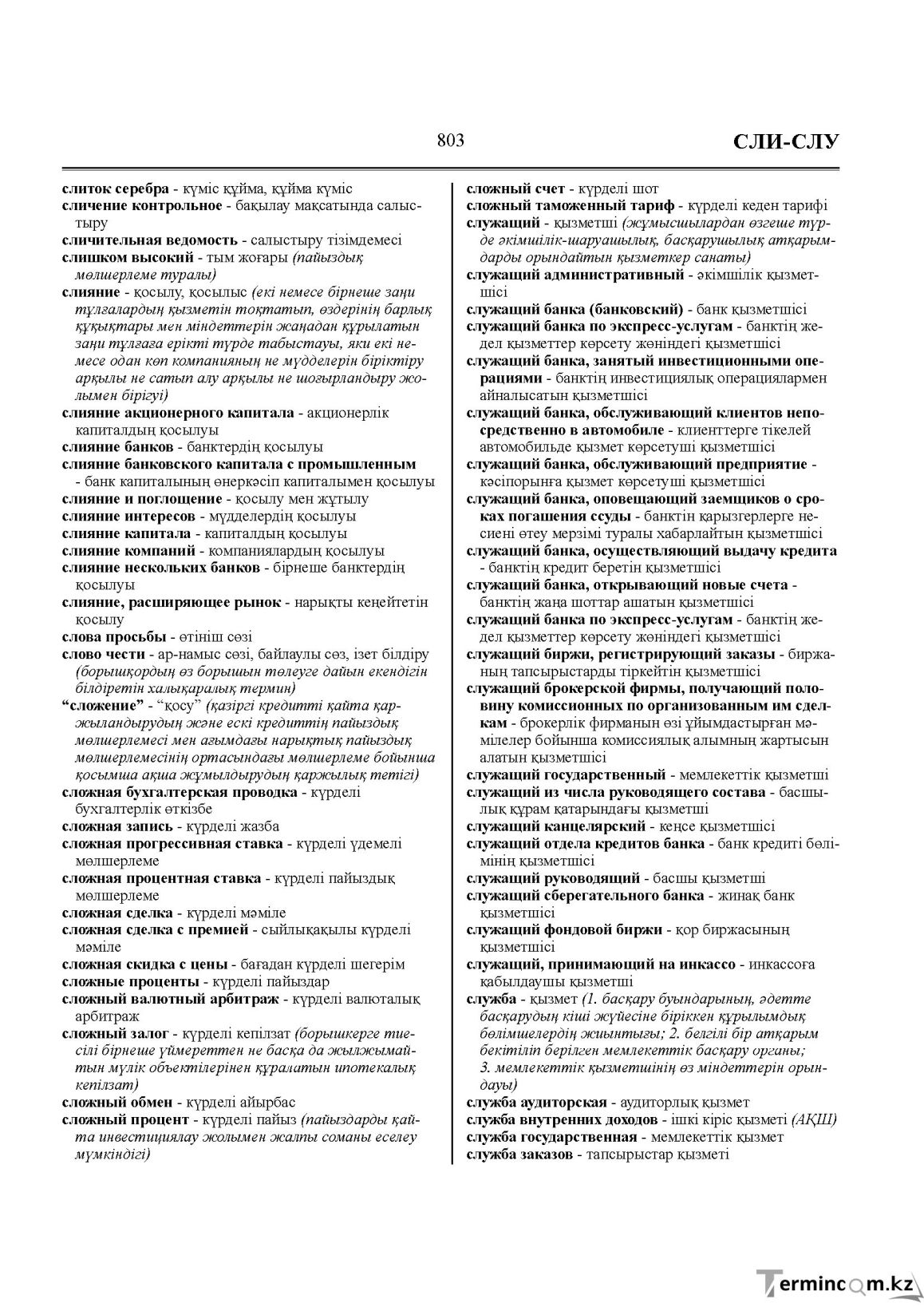 Бет 803