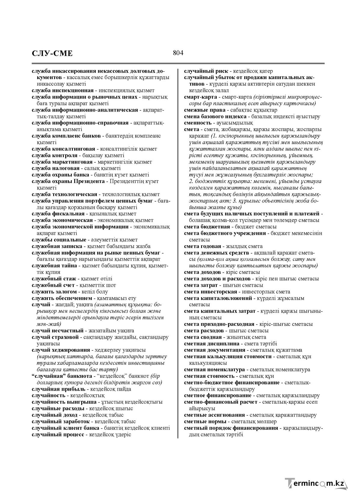 Бет 804