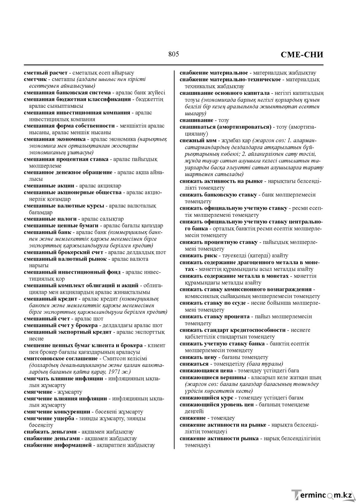 Бет 805
