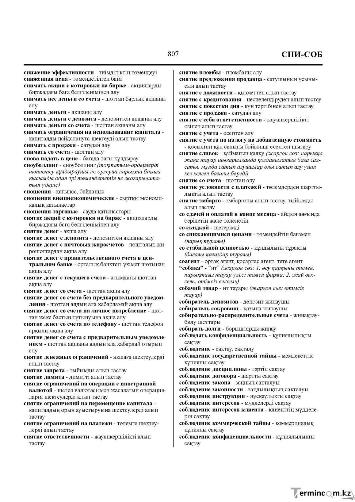 Бет 807