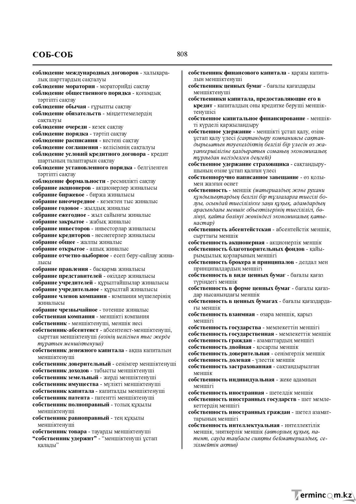 Бет 808