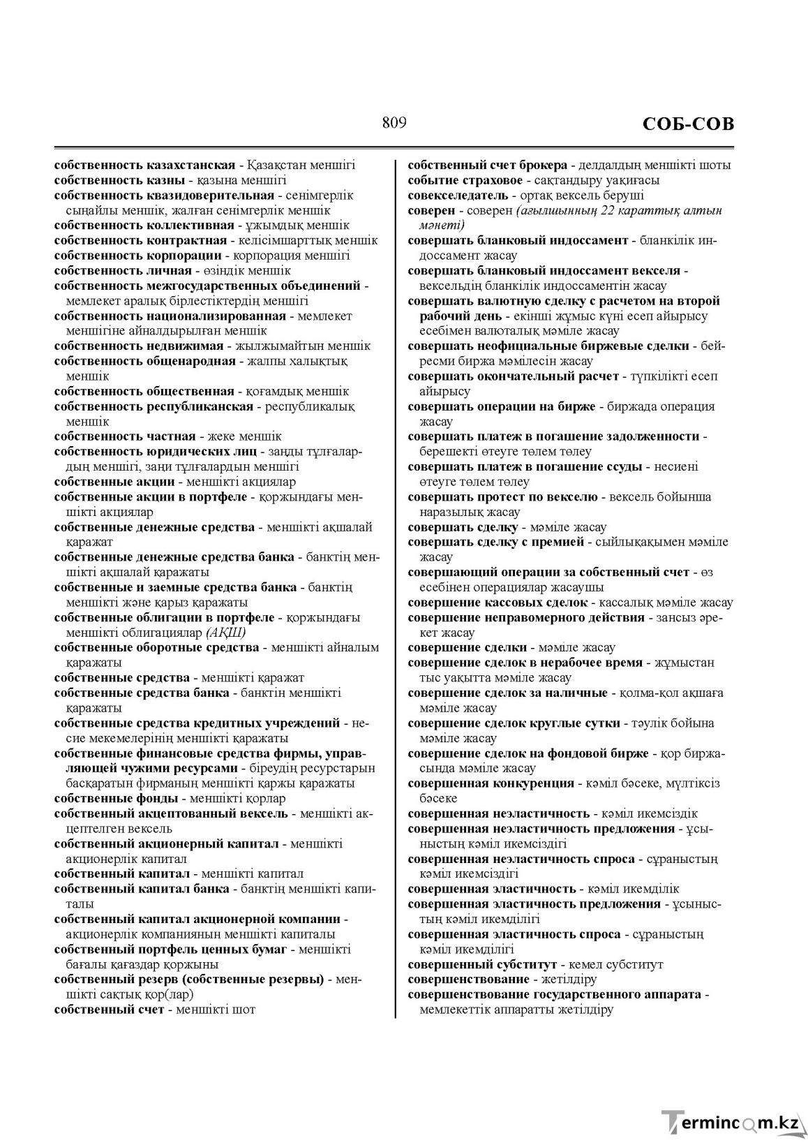 Бет 809